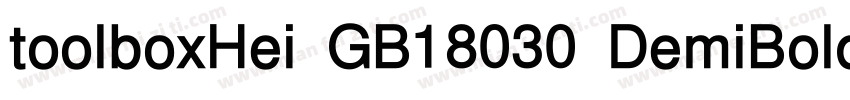 toolboxHei GB18030 DemiBold字体转换